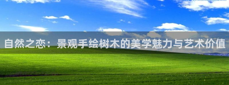 卧龙居餐饮娱乐：自然之恋：景观手绘树木的美学魅力与艺术价值